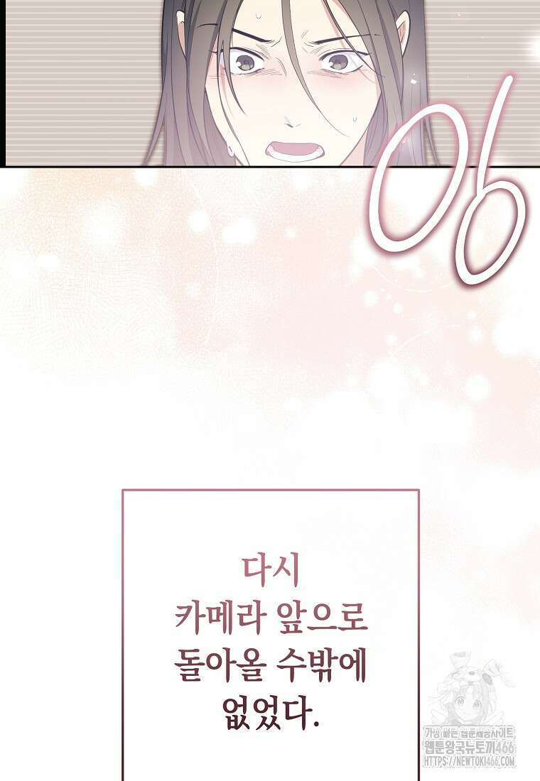 불행을 몰고 오는 천재 배우 28화 13