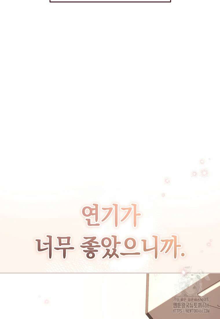불행을 몰고 오는 천재 배우 28화 14