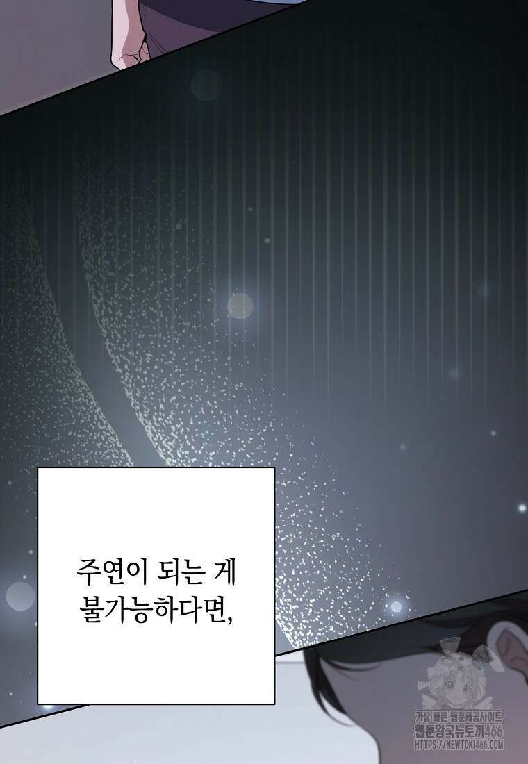 불행을 몰고 오는 천재 배우 28화 19