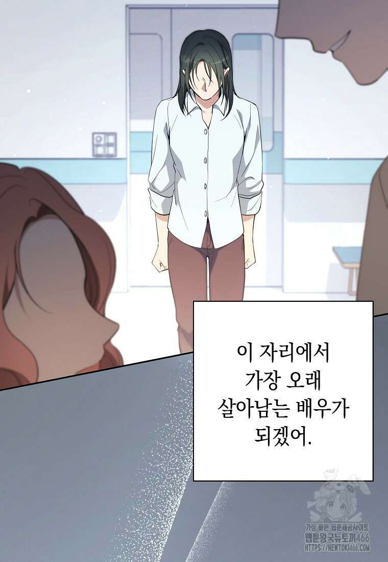 불행을 몰고 오는 천재 배우 28화 20