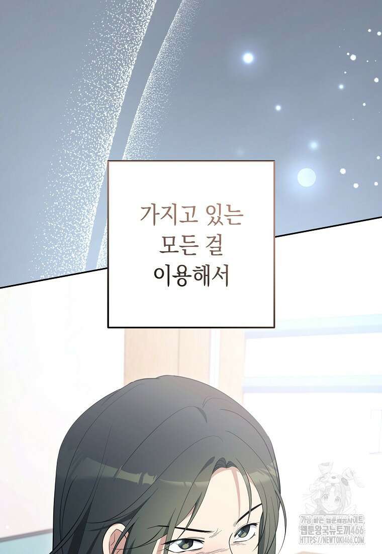 불행을 몰고 오는 천재 배우 28화 21