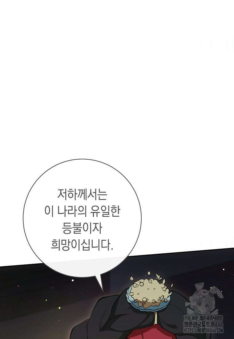 불행을 몰고 오는 천재 배우 28화 23
