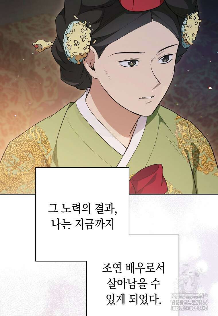 불행을 몰고 오는 천재 배우 28화 24