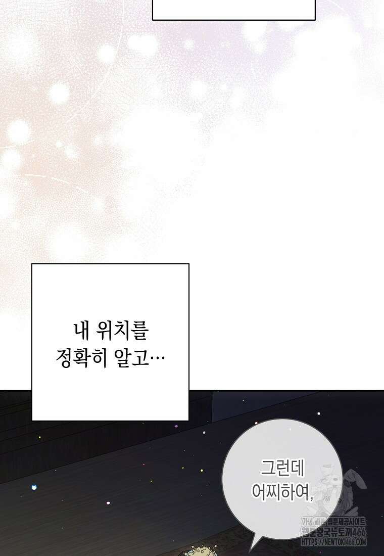 불행을 몰고 오는 천재 배우 28화 25