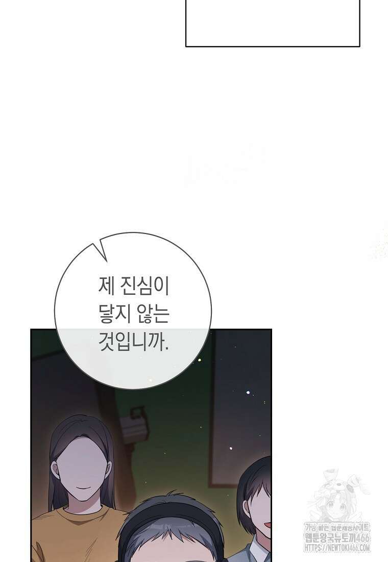 불행을 몰고 오는 천재 배우 28화 27
