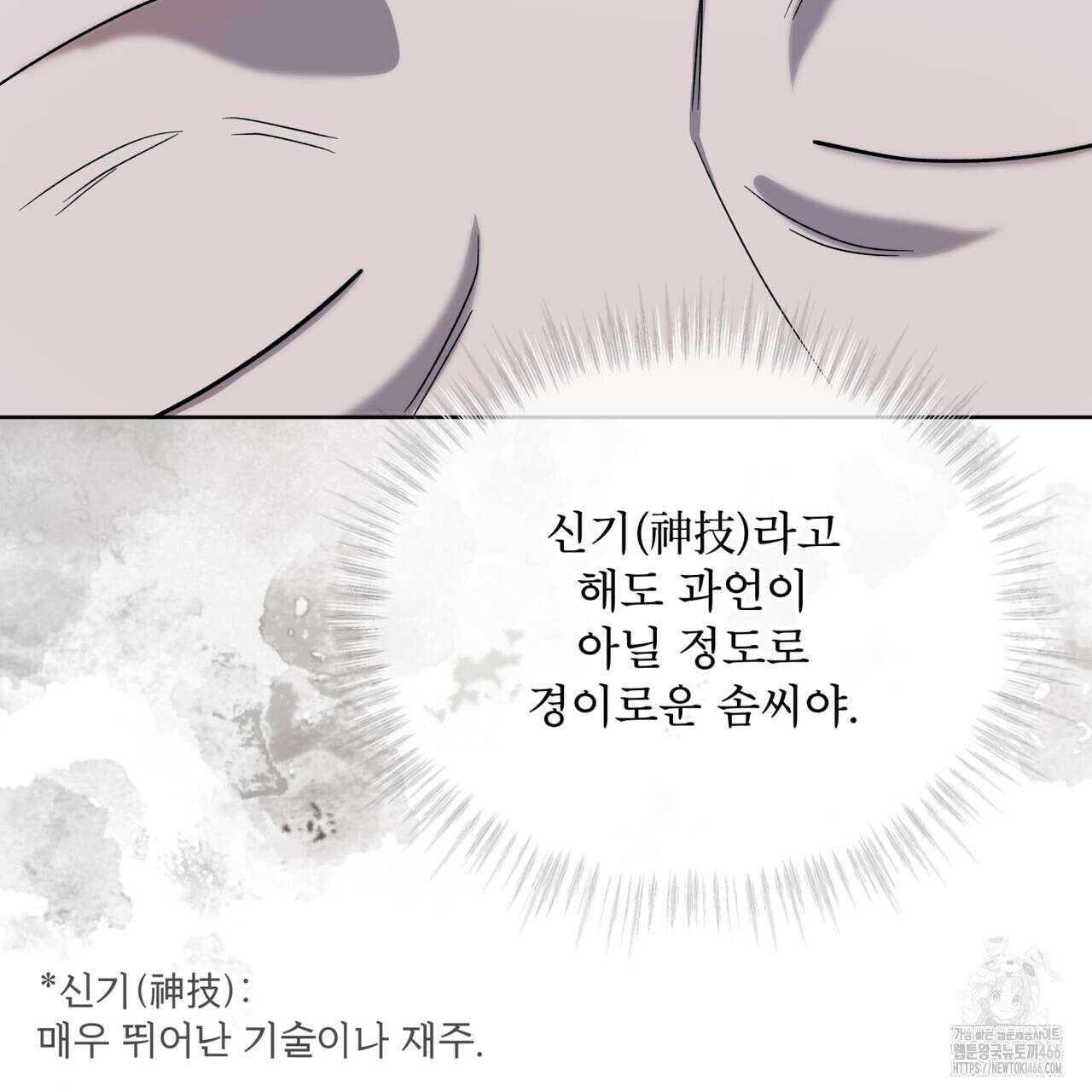 천추세인 46화 30