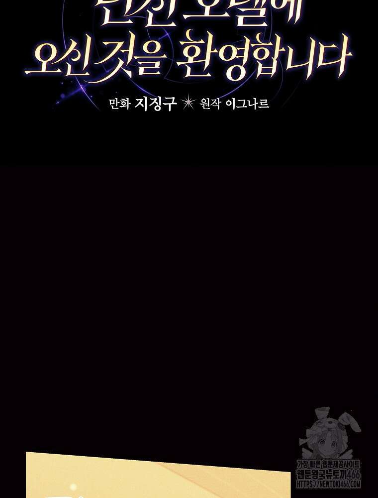 던전 호텔에 오신 것을 환영합니다 54화 10