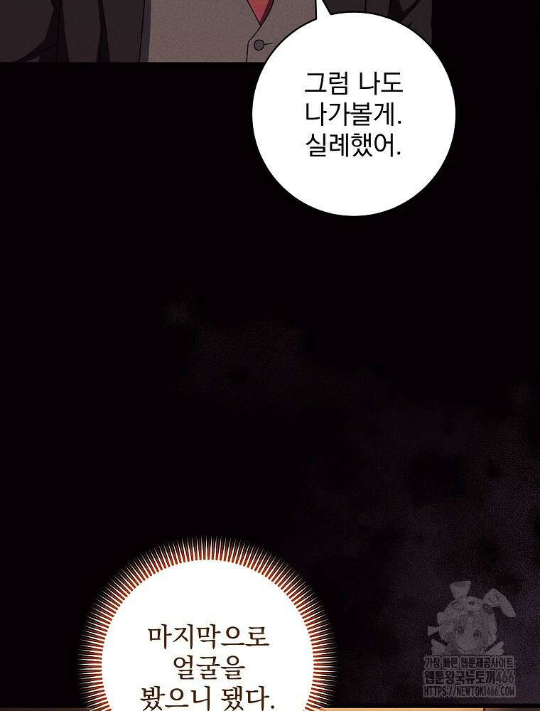 던전 호텔에 오신 것을 환영합니다 54화 22