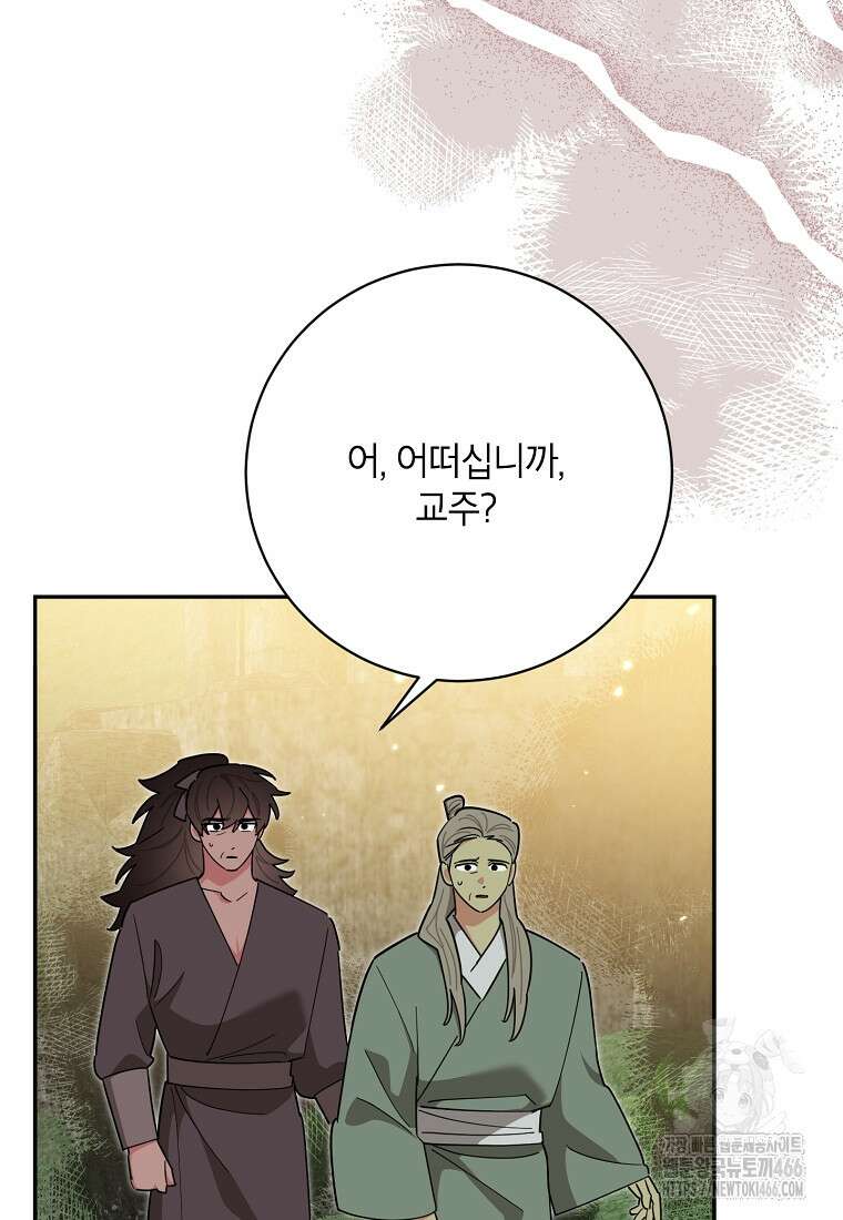 무협지 최고 악당의 귀한 딸입니다 139화 4