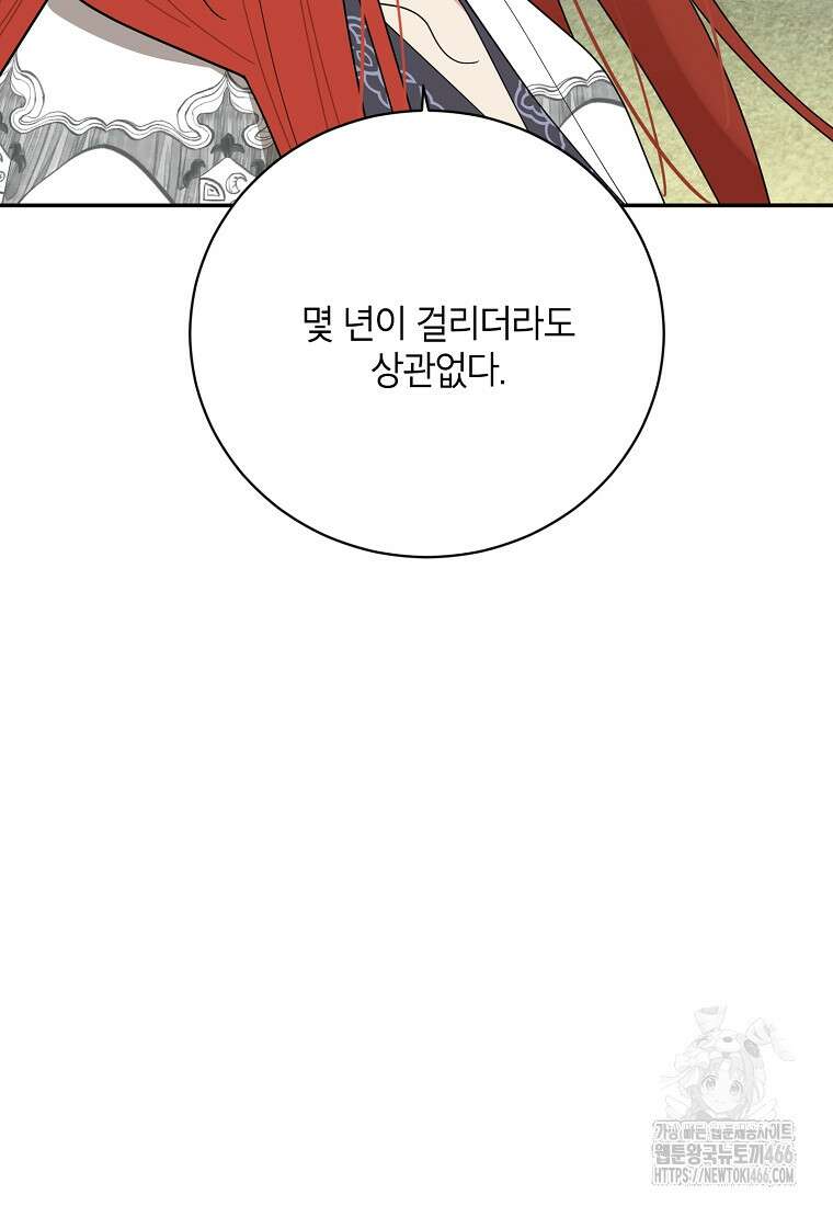 무협지 최고 악당의 귀한 딸입니다 139화 10