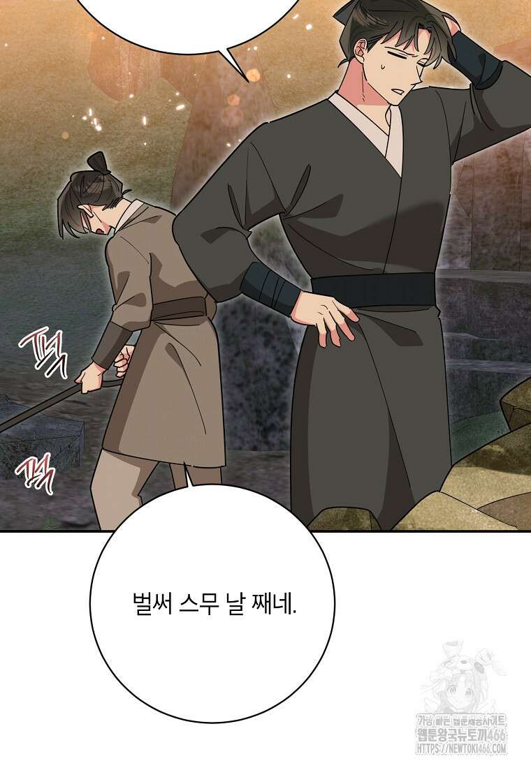 무협지 최고 악당의 귀한 딸입니다 139화 14