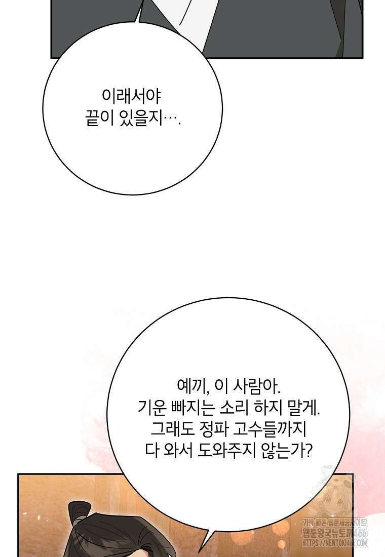 무협지 최고 악당의 귀한 딸입니다 139화 16