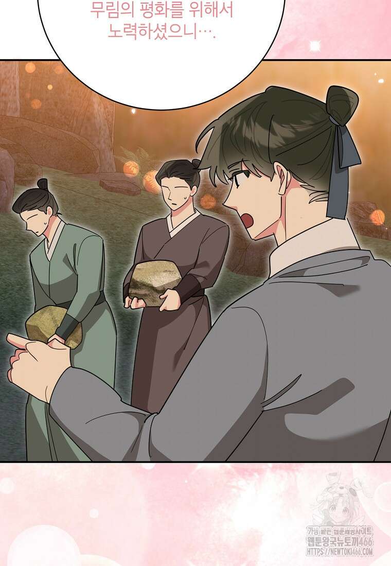 무협지 최고 악당의 귀한 딸입니다 139화 18