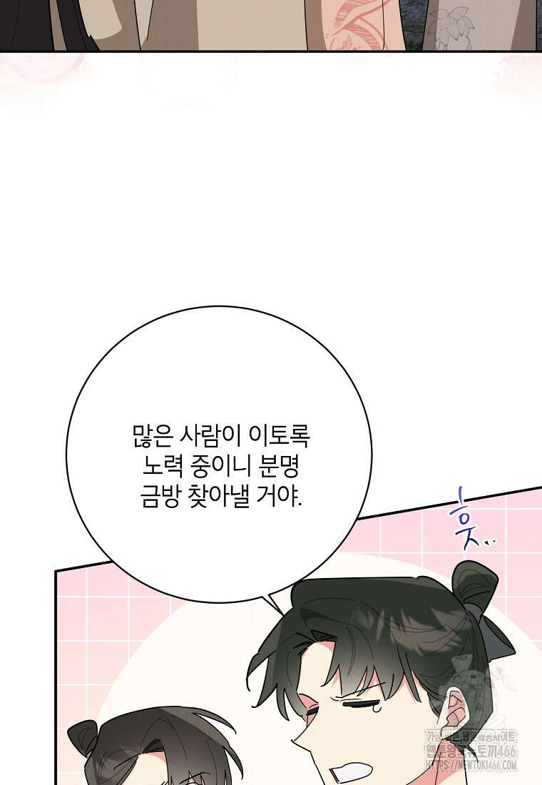 무협지 최고 악당의 귀한 딸입니다 139화 20