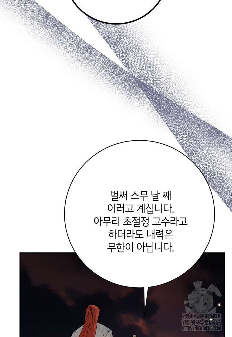 무협지 최고 악당의 귀한 딸입니다 139화 25