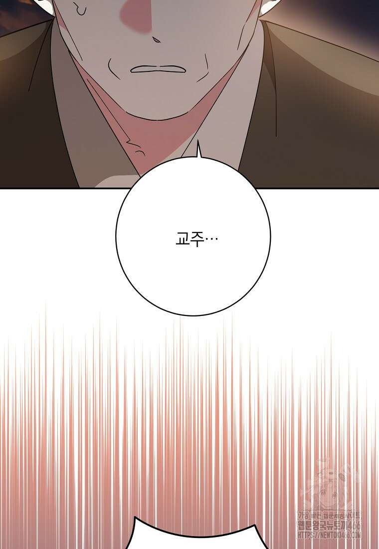 무협지 최고 악당의 귀한 딸입니다 139화 30