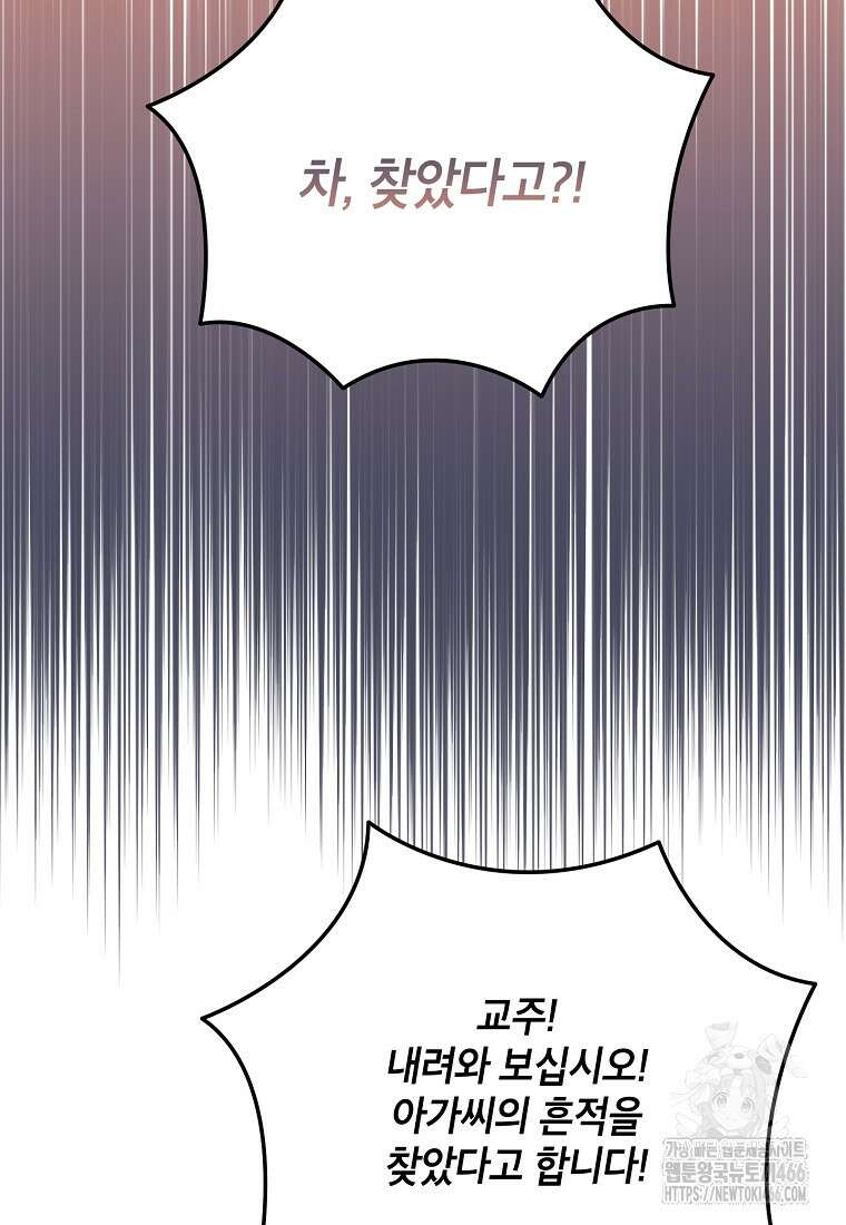 무협지 최고 악당의 귀한 딸입니다 139화 31