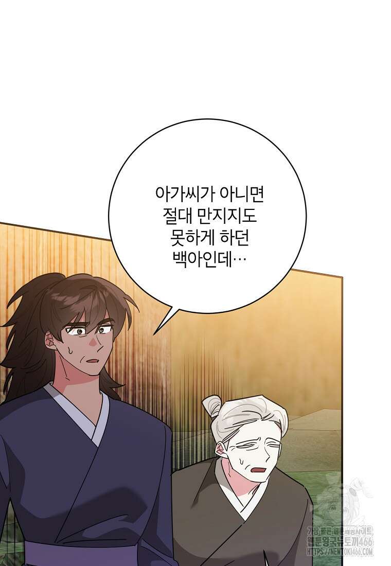 무협지 최고 악당의 귀한 딸입니다 139화 39