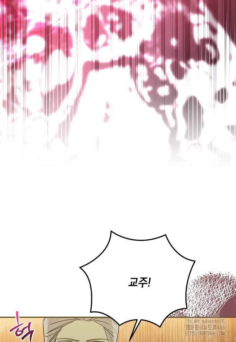 무협지 최고 악당의 귀한 딸입니다 139화 44