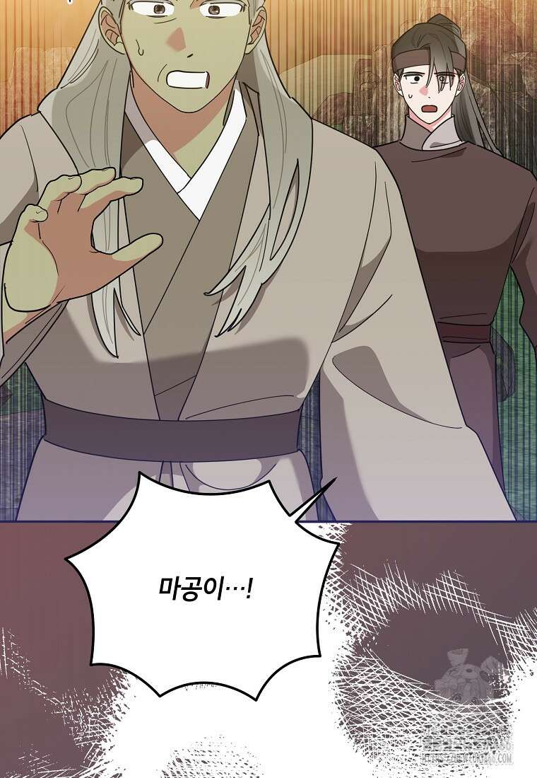 무협지 최고 악당의 귀한 딸입니다 139화 45