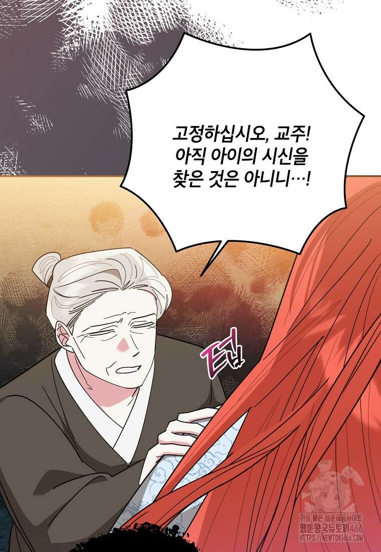 무협지 최고 악당의 귀한 딸입니다 139화 46