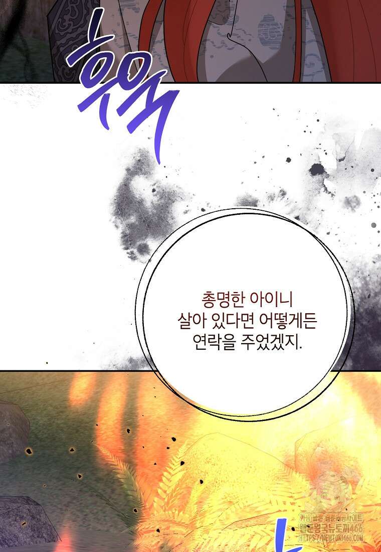 무협지 최고 악당의 귀한 딸입니다 139화 51