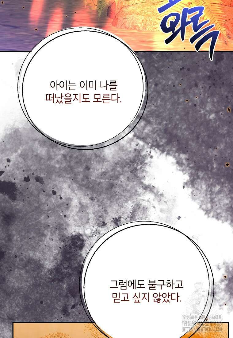 무협지 최고 악당의 귀한 딸입니다 139화 52