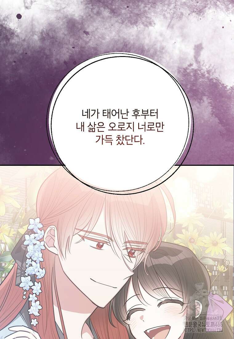 무협지 최고 악당의 귀한 딸입니다 139화 55