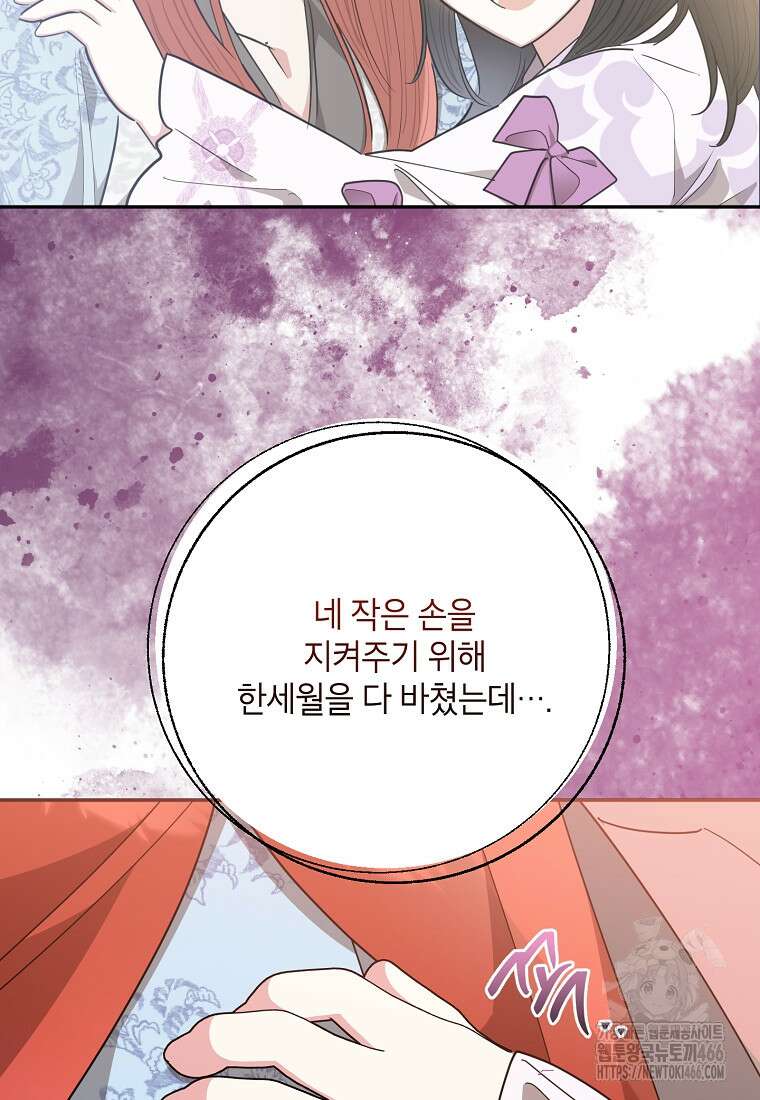 무협지 최고 악당의 귀한 딸입니다 139화 56