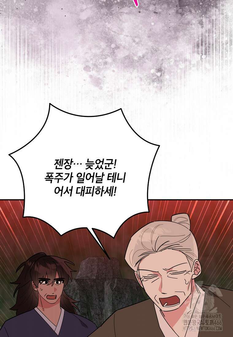 무협지 최고 악당의 귀한 딸입니다 139화 60
