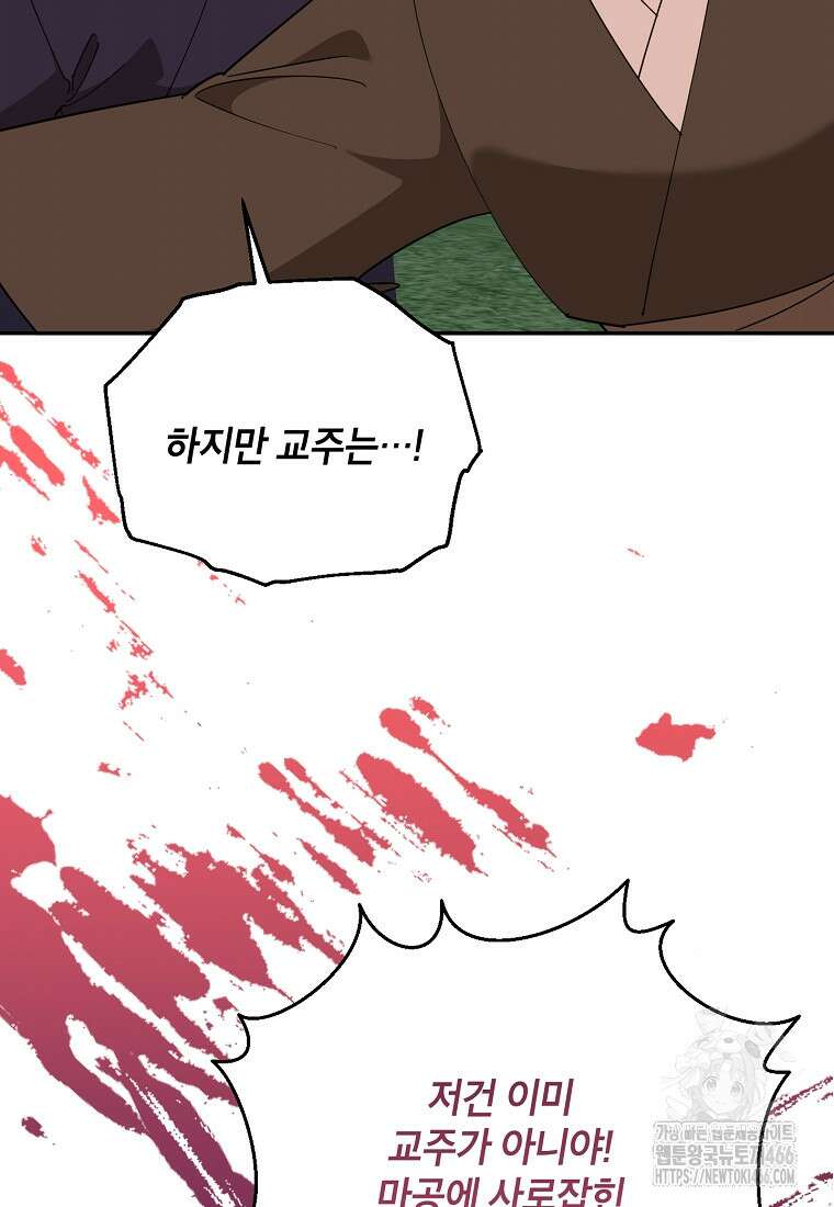 무협지 최고 악당의 귀한 딸입니다 139화 61