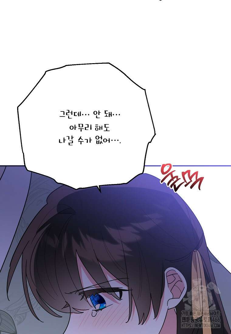 무협지 최고 악당의 귀한 딸입니다 139화 73