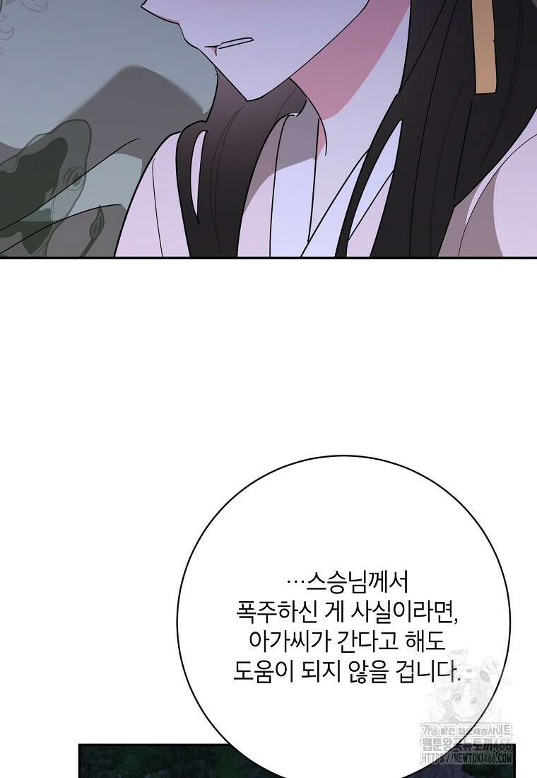 무협지 최고 악당의 귀한 딸입니다 139화 74