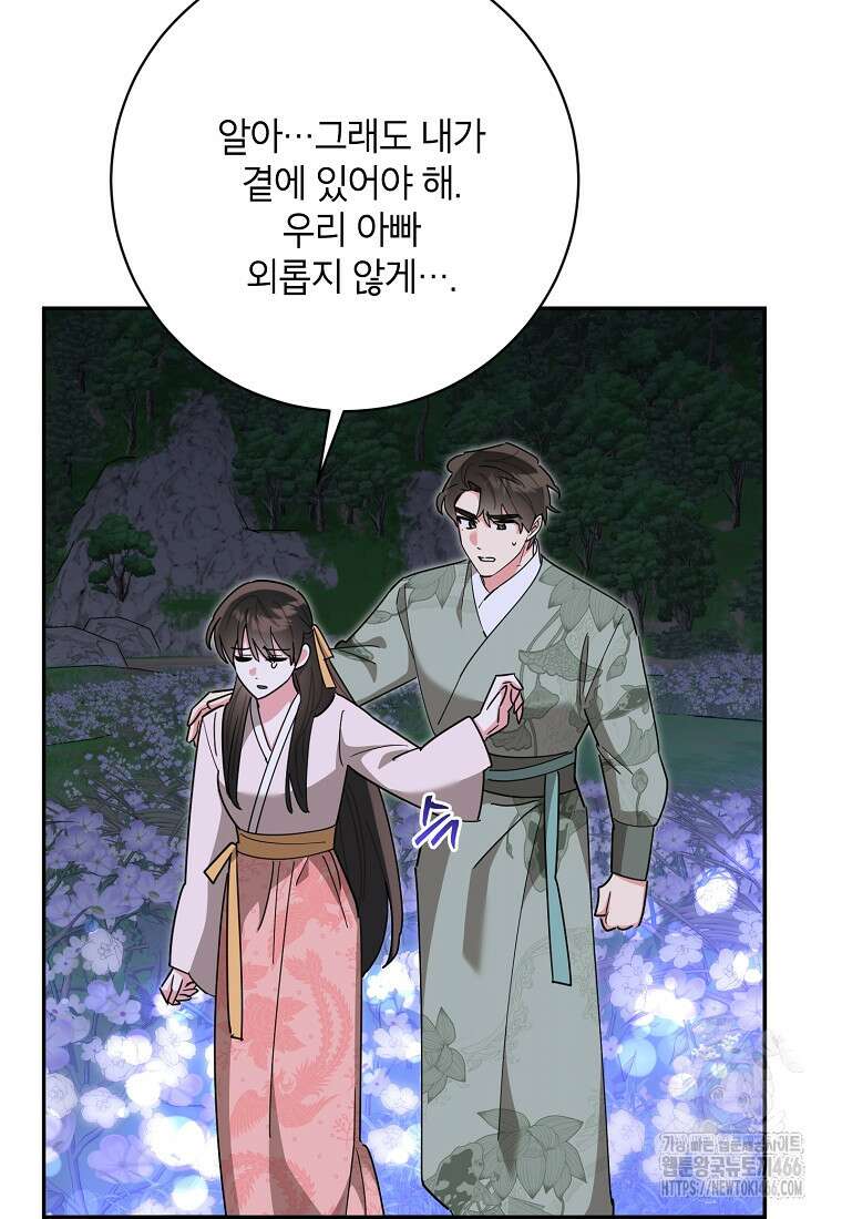 무협지 최고 악당의 귀한 딸입니다 139화 76