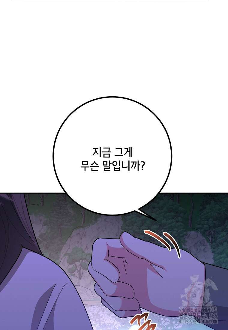 무협지 최고 악당의 귀한 딸입니다 139화 77