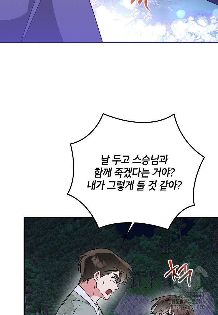 무협지 최고 악당의 귀한 딸입니다 139화 78