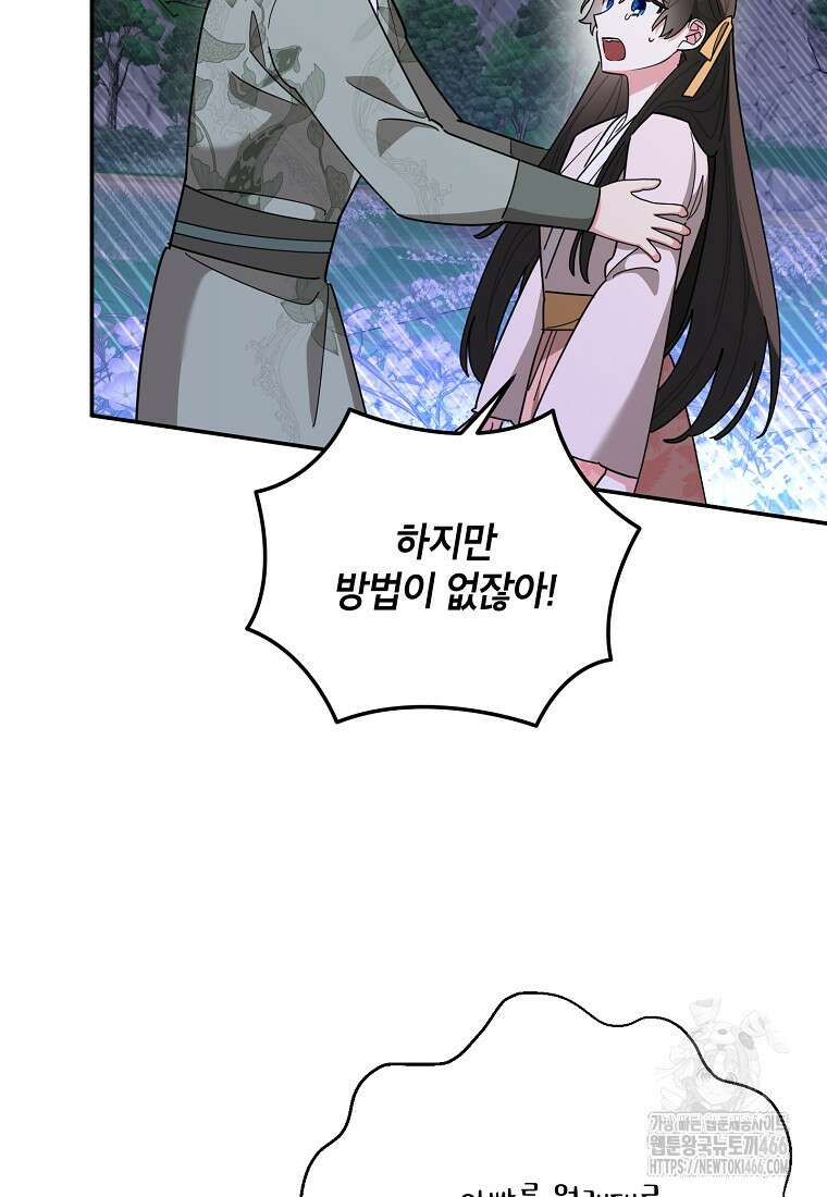 무협지 최고 악당의 귀한 딸입니다 139화 79
