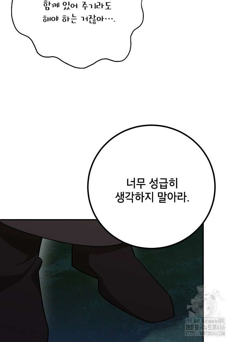 무협지 최고 악당의 귀한 딸입니다 139화 81