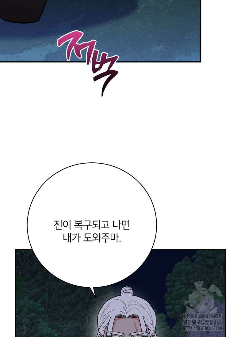 무협지 최고 악당의 귀한 딸입니다 139화 82