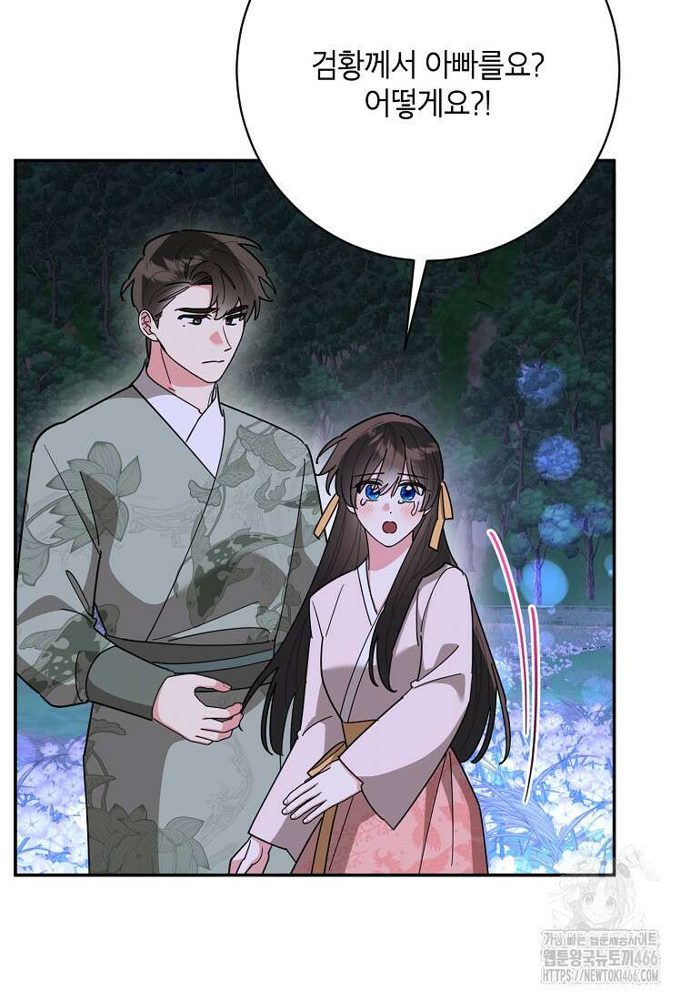 무협지 최고 악당의 귀한 딸입니다 139화 84