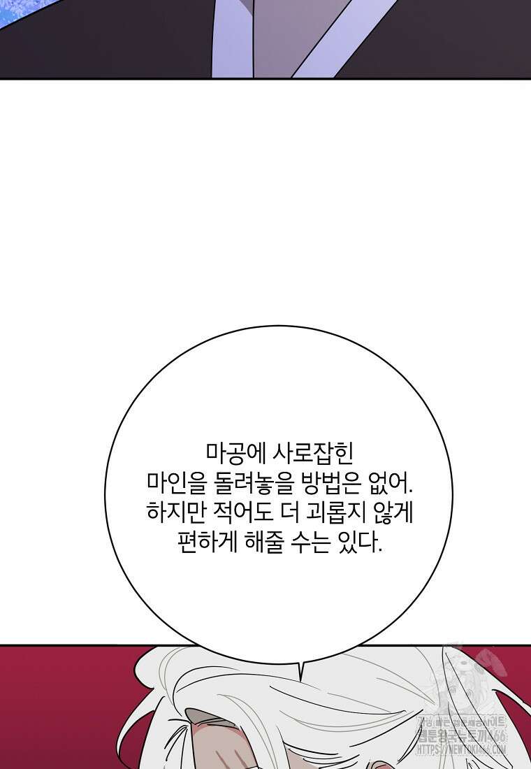 무협지 최고 악당의 귀한 딸입니다 139화 86