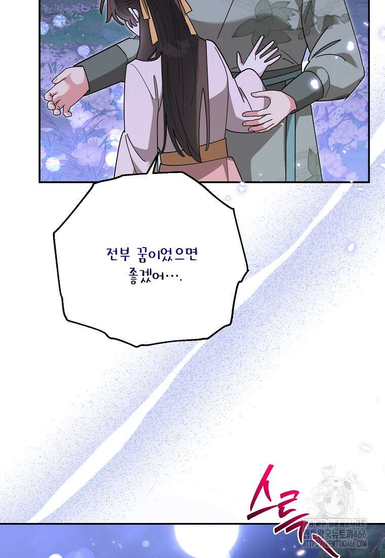 무협지 최고 악당의 귀한 딸입니다 139화 91