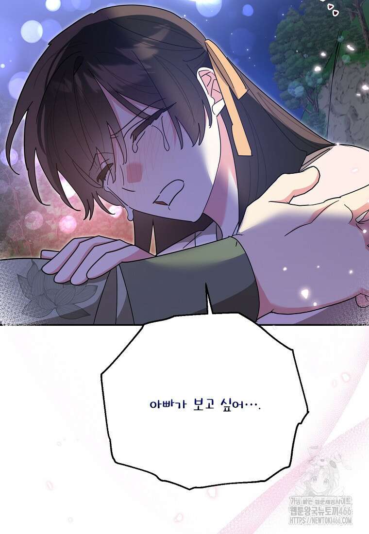 무협지 최고 악당의 귀한 딸입니다 139화 92