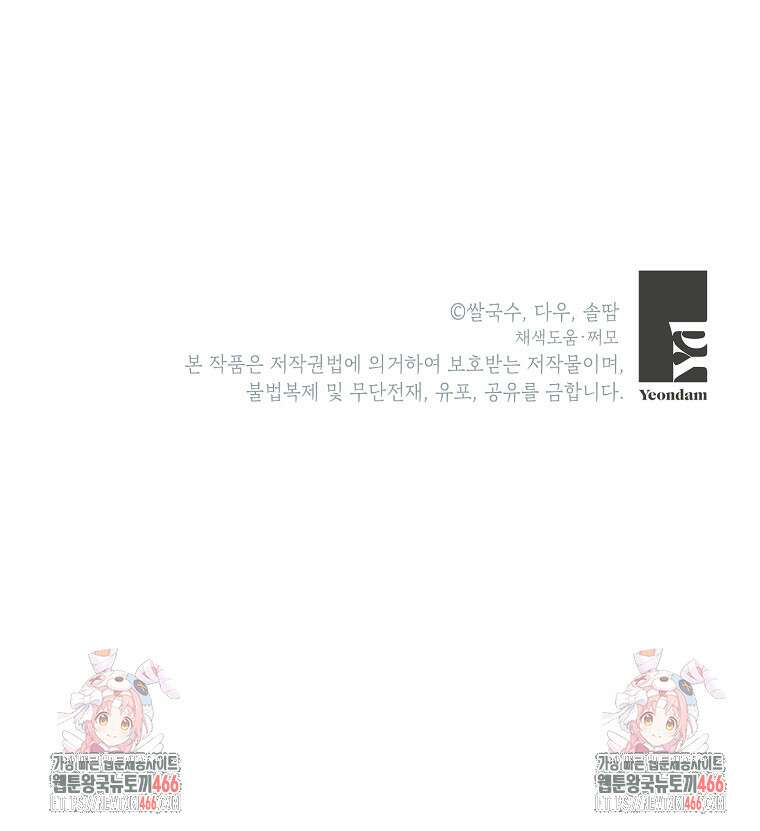 무협지 최고 악당의 귀한 딸입니다 139화 96