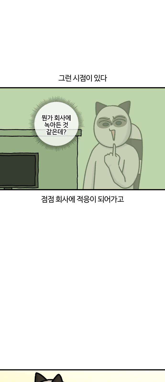 구야는 신입 46화 퇴근했는데 회사에서 연락이 온다면? 2