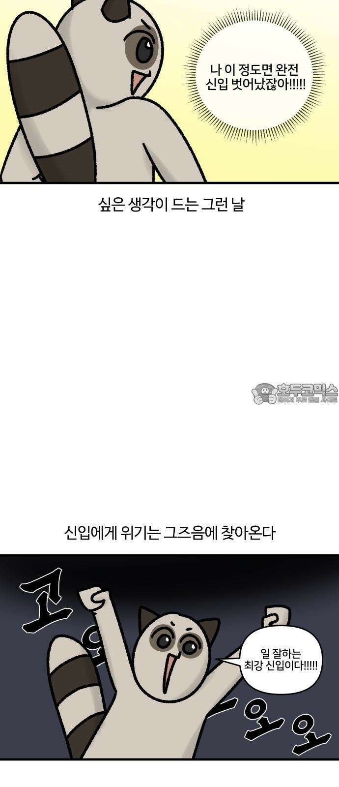 구야는 신입 46화 퇴근했는데 회사에서 연락이 온다면? 3