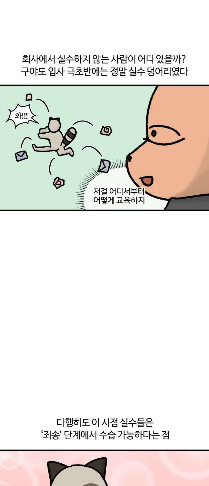 구야는 신입 46화 퇴근했는데 회사에서 연락이 온다면? 5