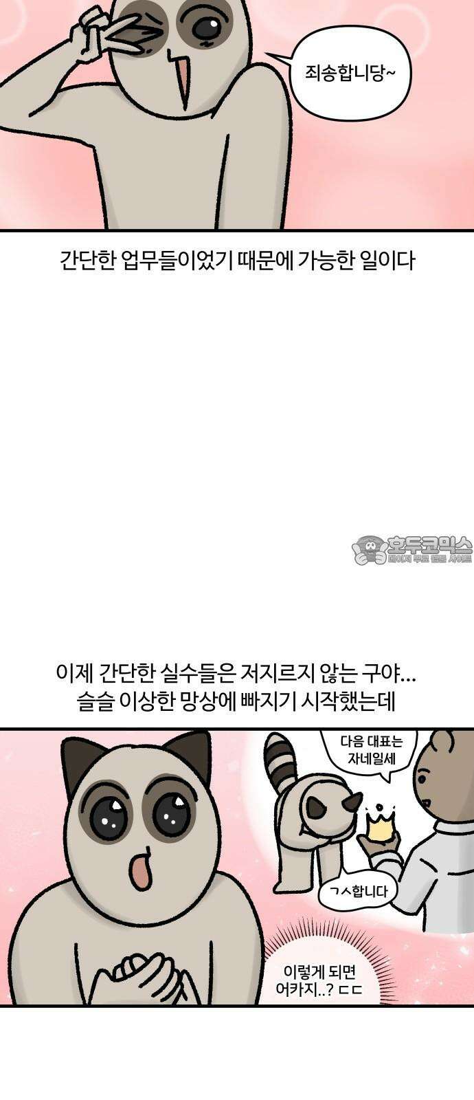 구야는 신입 46화 퇴근했는데 회사에서 연락이 온다면? 6