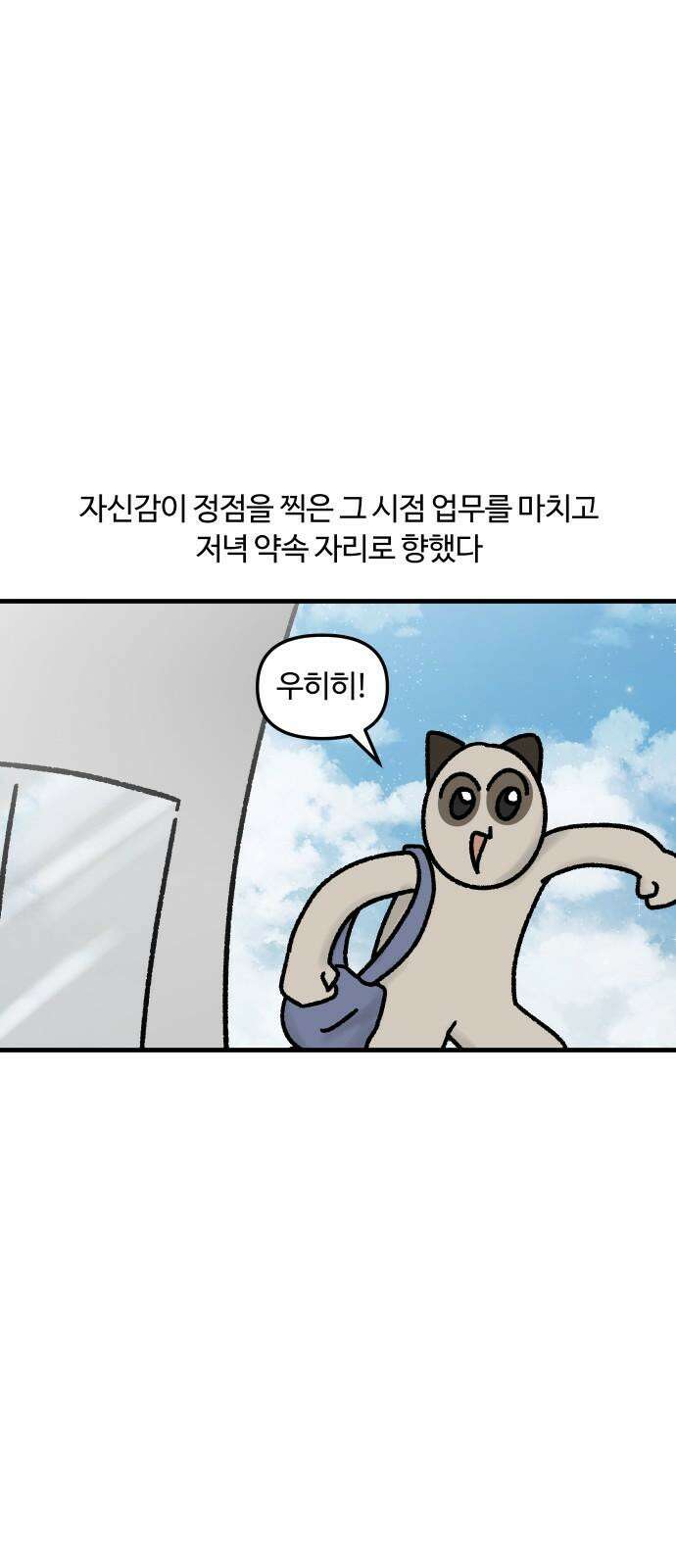 구야는 신입 46화 퇴근했는데 회사에서 연락이 온다면? 7