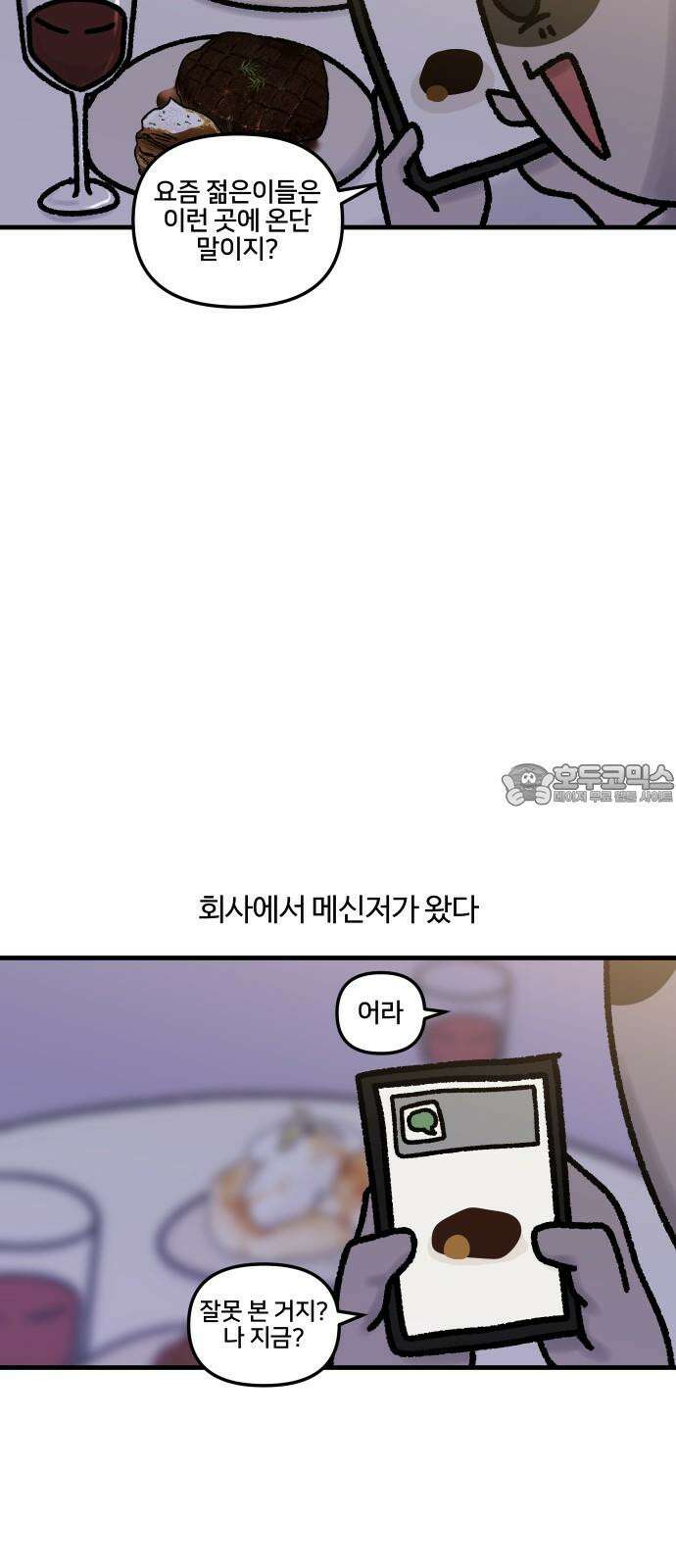 구야는 신입 46화 퇴근했는데 회사에서 연락이 온다면? 9